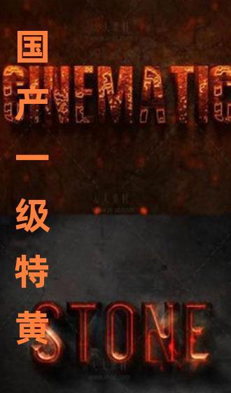 特黄国产 第2张 特黄国产 第2张